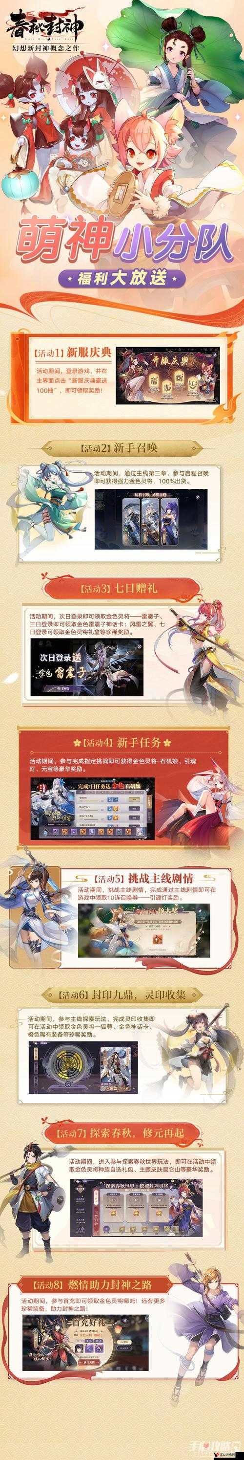 春秋封神亲测有用礼包码2023,春秋封神13个永久兑换码大全
