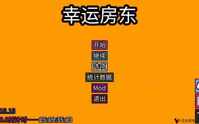 幸运房东一共几层?幸运房东有多少层?