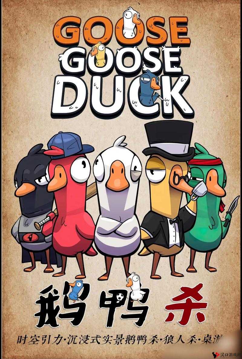 鹅鸭杀停服维护,一场游戏世界的短暂静默与重生