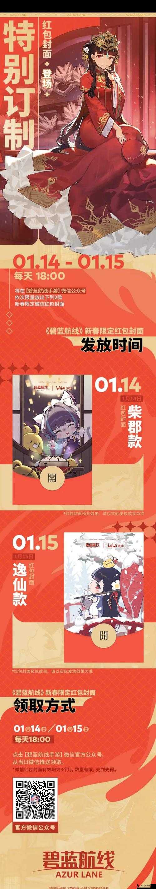 解锁2023碧蓝航线新春红包封面,序列号获取秘籍大公开!