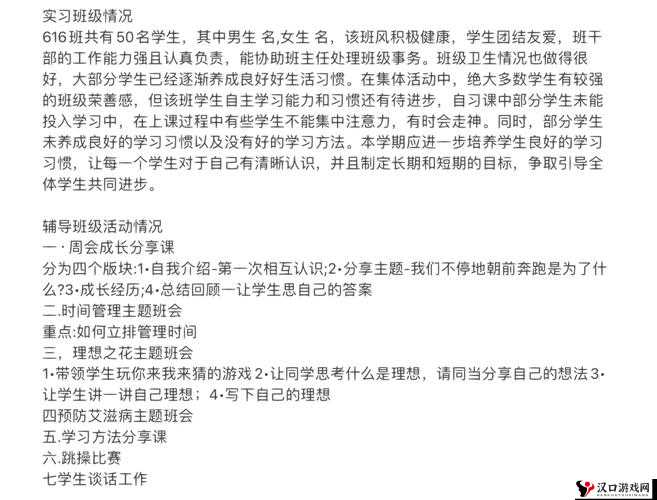 实习班主任游戏多少钱?实习班主任游戏价格介绍