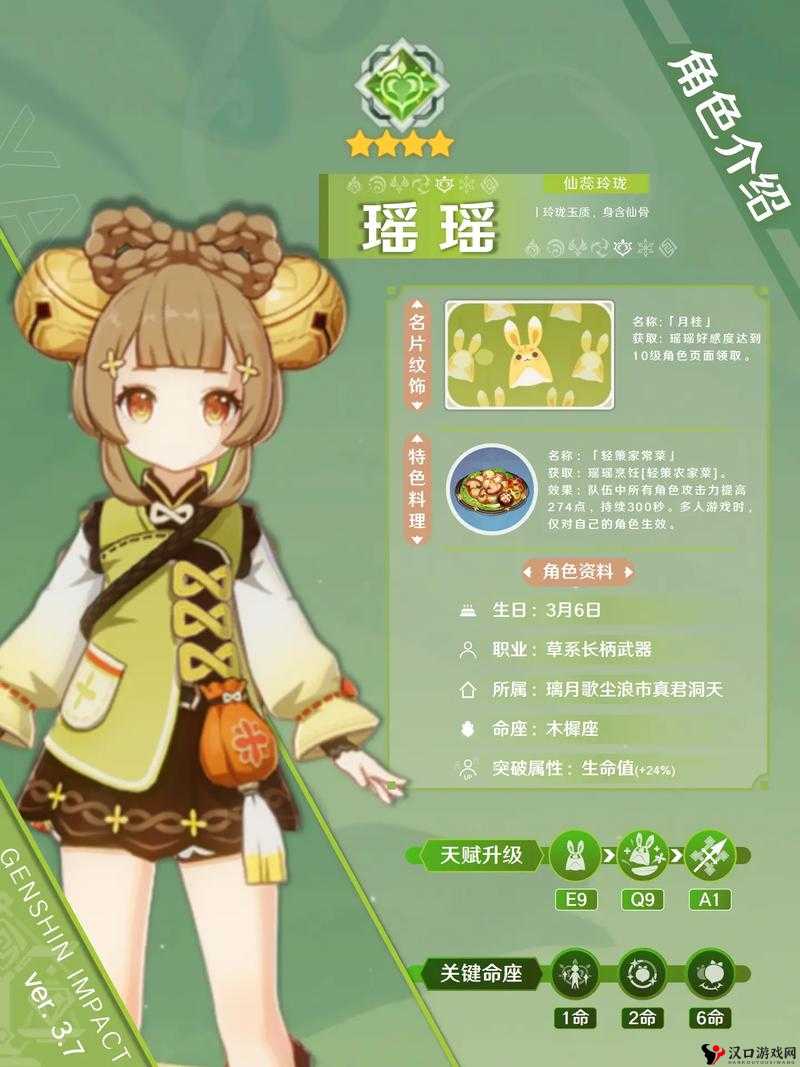原神瑶瑶角色攻略与机制深度解析