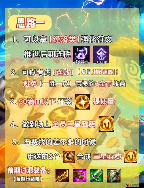 云顶之弈恭喜发财模式深度解析