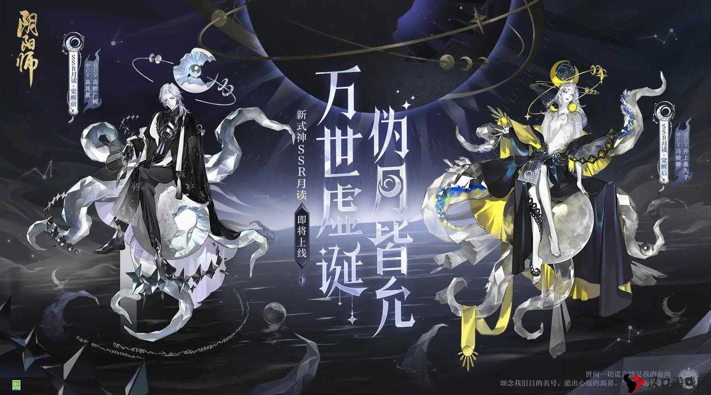 阴阳师2023年1月新式神揭秘,SSR月读与SP流光追月神震撼登场