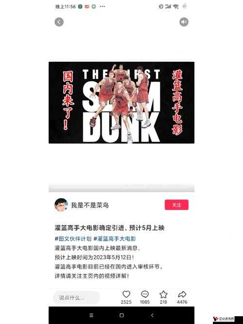 电影灌篮高手官宣定档,国内上映时间揭晓