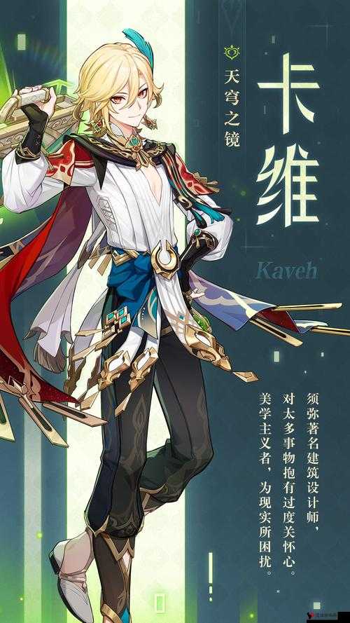 原神卡维是主C吗?原神卡维定位分析