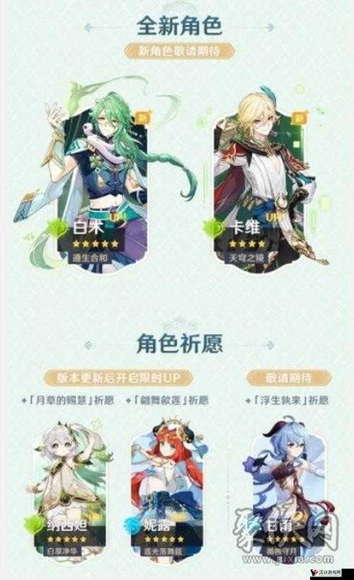 原神3.6版本上线时间详解