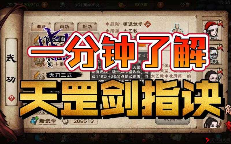 烟雨江湖天罡剑指诀引雷答题答案大全,解锁武学奥秘的钥匙