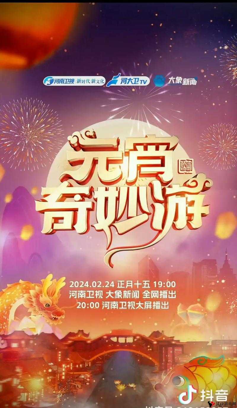河南卫视元宵奇妙游2023节目单分享,预见未来游戏玩法三大革命