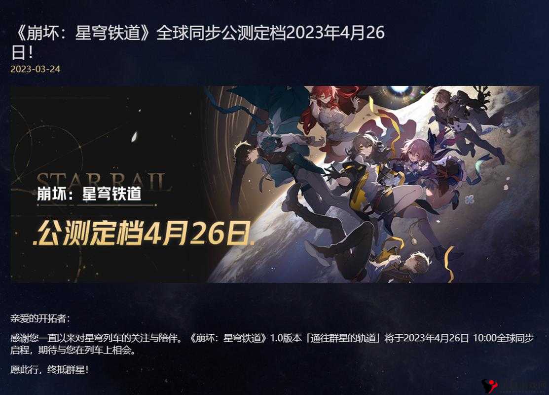崩坏·星穹铁道上线时间与公测详解