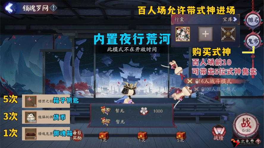 阴阳师修罗猎戏怎么玩?阴阳师修罗猎戏攻略