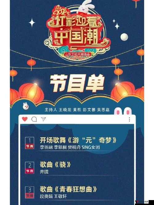 2023山东卫视元宵晚会,一场传统与现代的精彩碰撞