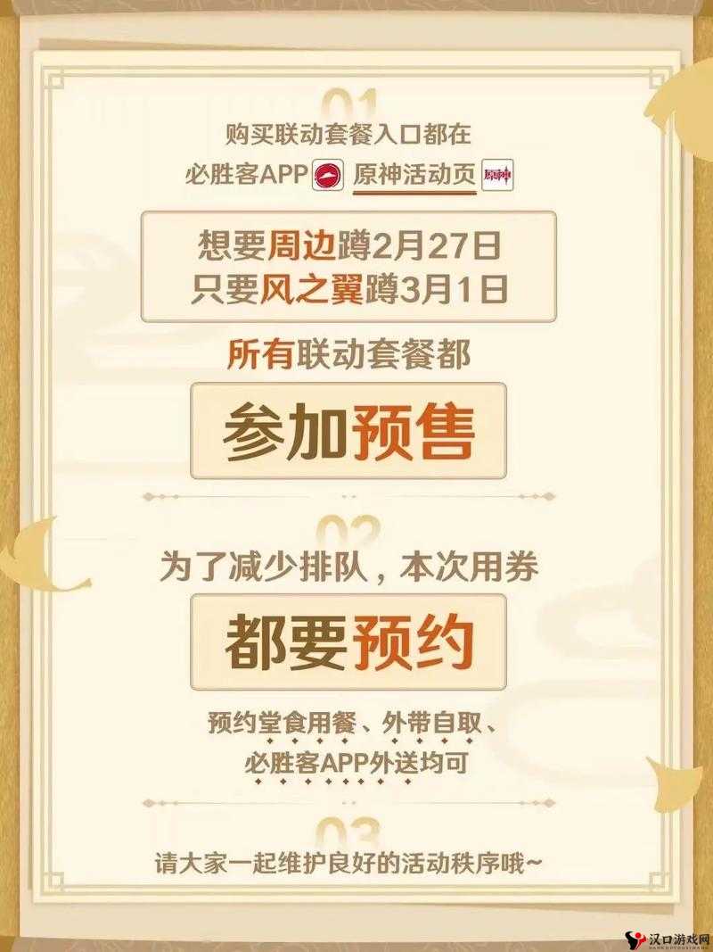原神作为一款备受欢迎的开放世界冒险游戏,其与必胜客的联动活动无疑吸引了大量玩家的关注。以下是对原神必胜客联动地点的详细解析,包括具体的城市及门店信息,以及一些相关的活动细节。