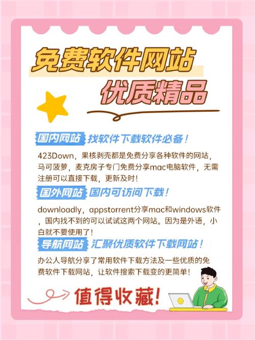 十大软件免费下载安装网站