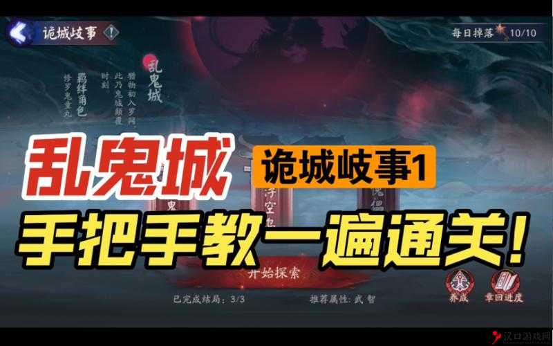 阴阳师诡城岐事乱鬼城怎么过?阴阳师诡城岐事乱鬼城攻略