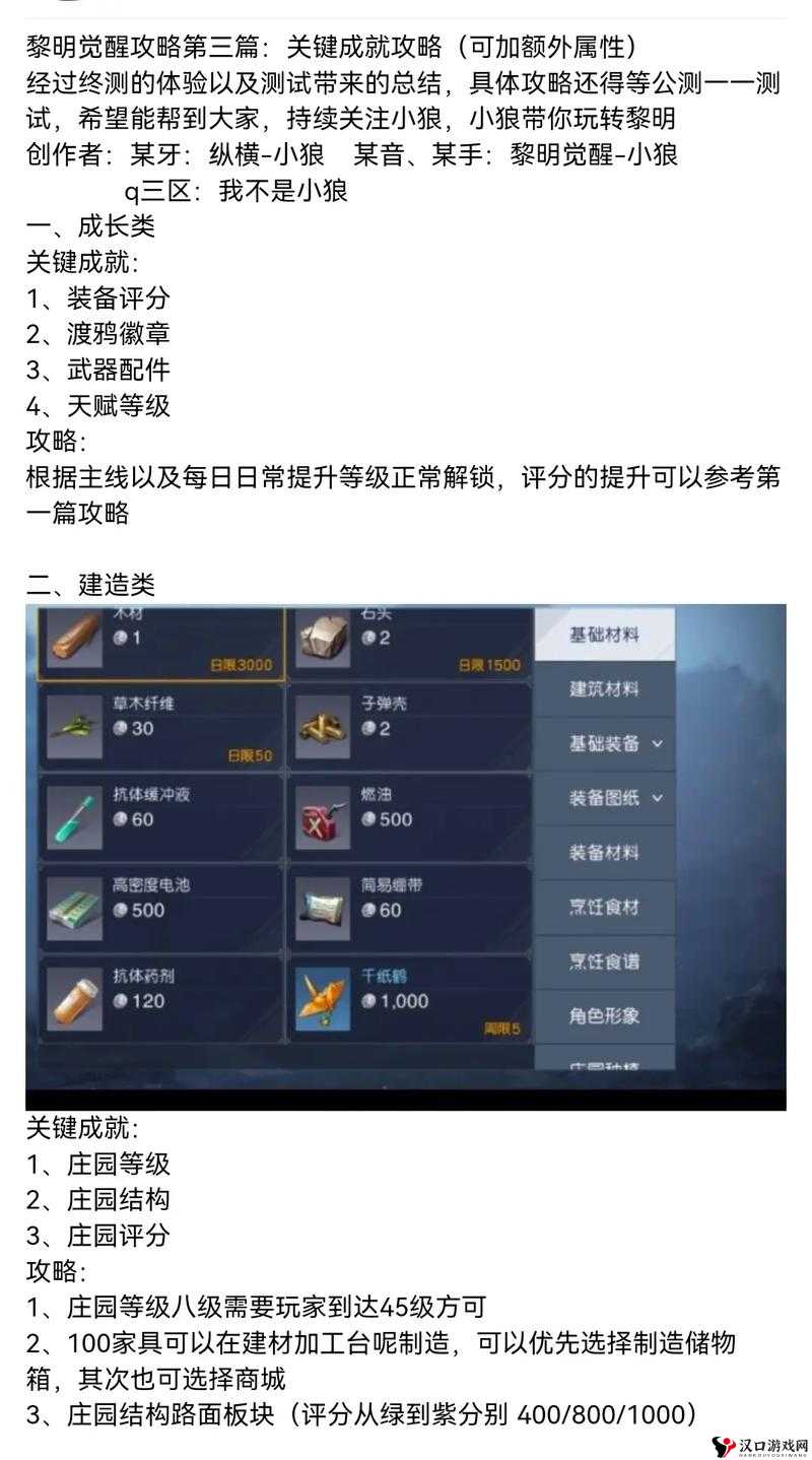 黎明觉醒生机制造玩法攻略,从新手到精通的全面指南