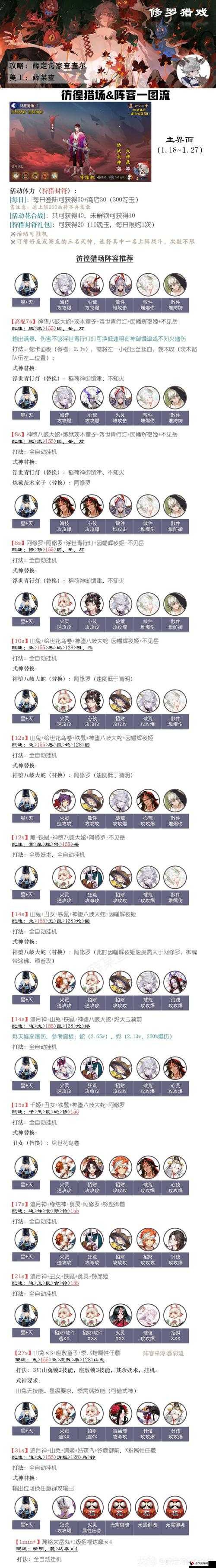 阴阳师彷徨猎场阵容怎么搭配?阴阳师彷徨猎场阵容搭配攻略