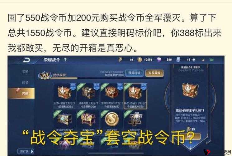 王者荣耀战令币价格及获取途径详解