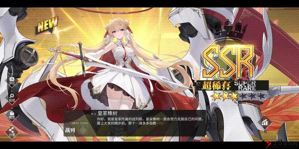 碧蓝航线新增船舰皇家橡树一览,新舰皇家橡树怎么样及未来玩法革命预测