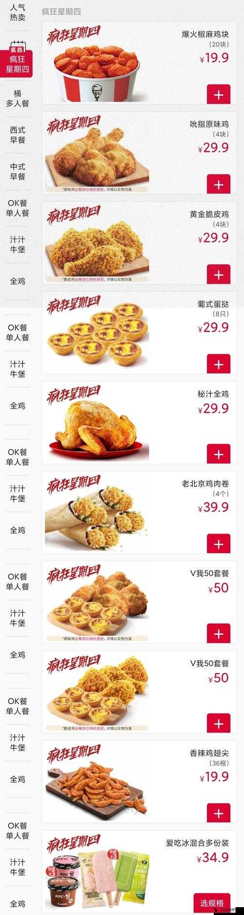肯德基疯狂星期四3.9菜单深度解析，优惠背后的营销狂欢
