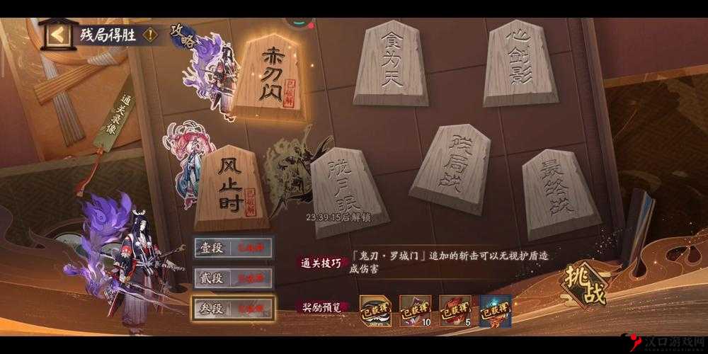 阴阳师赤刃闪攻略,阴阳师残局得胜赤刃闪通关攻略
