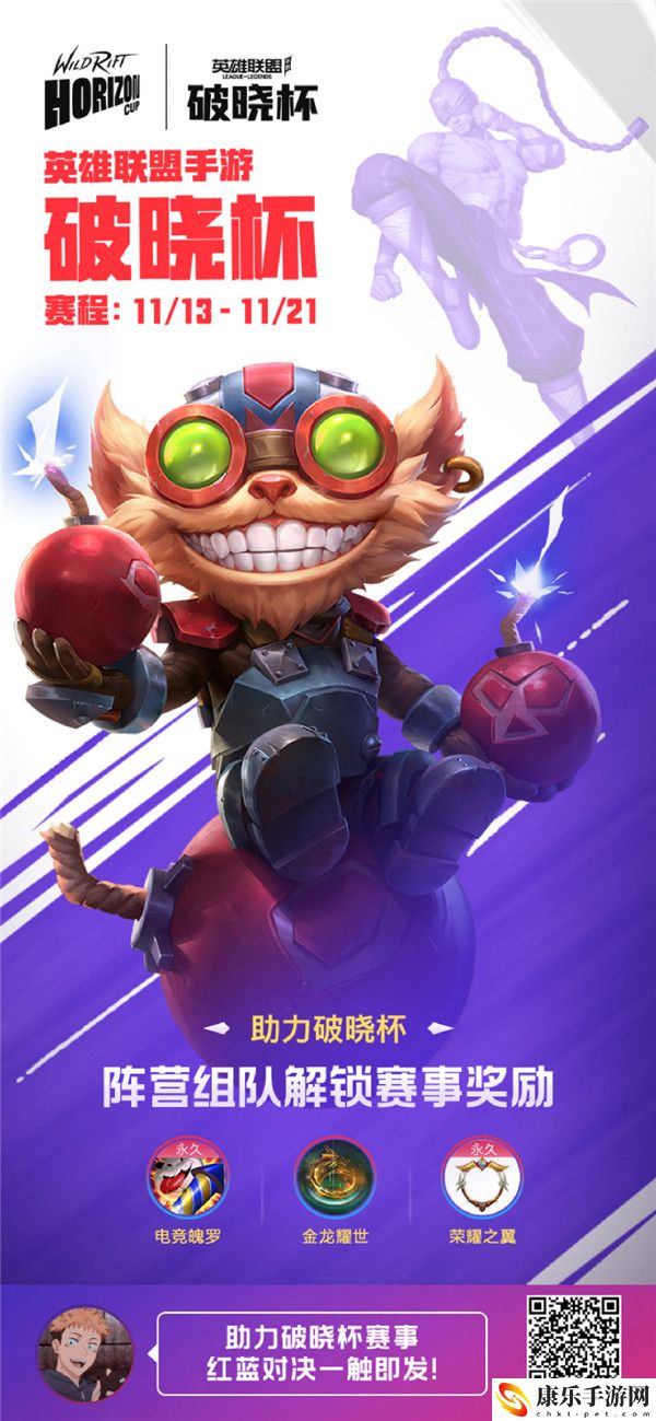 英雄联盟手游破晓杯红蓝对决头像框怎么获得