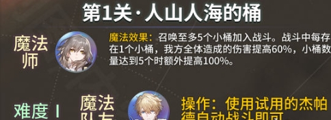 崩坏：星穹铁道开拓友谊魔法第1关过关指南
