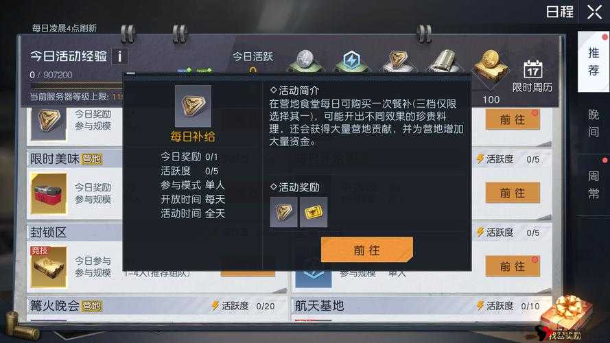 黎明觉醒生机,如何预创建你的专属营地?