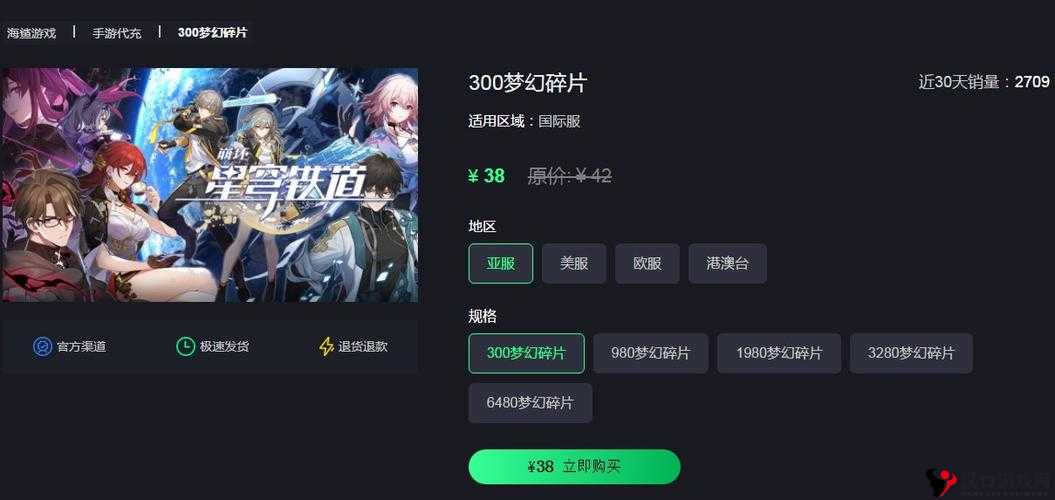 崩坏星穹铁道充值怎么返利？崩坏星穹铁道充值返利攻略
