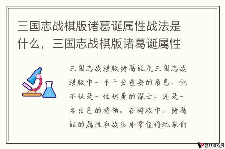 三国志战棋版诸葛诞属性战法深度解析