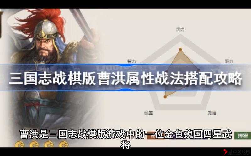 三国志战棋版曹洪属性战法全解析及搭配攻略