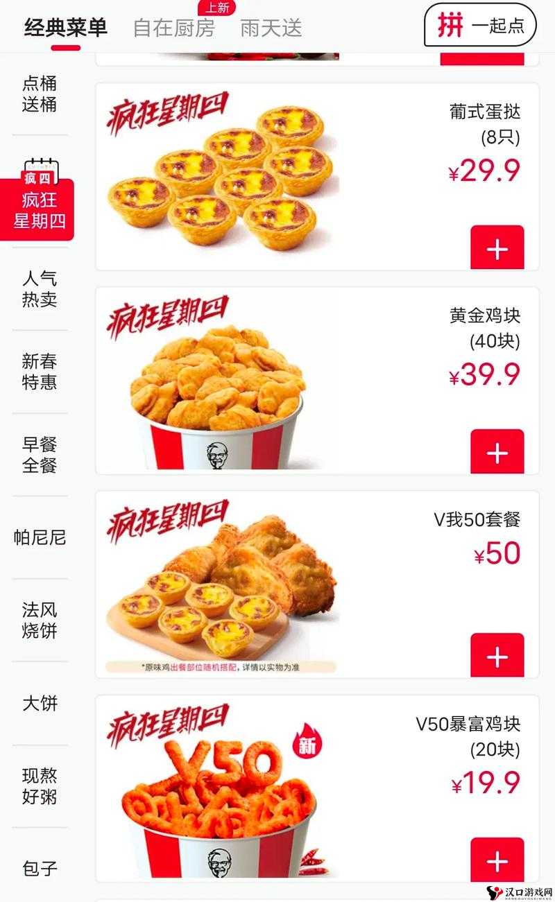 肯德基疯狂星期四3.2菜单全攻略,从新手到精通的蜕变