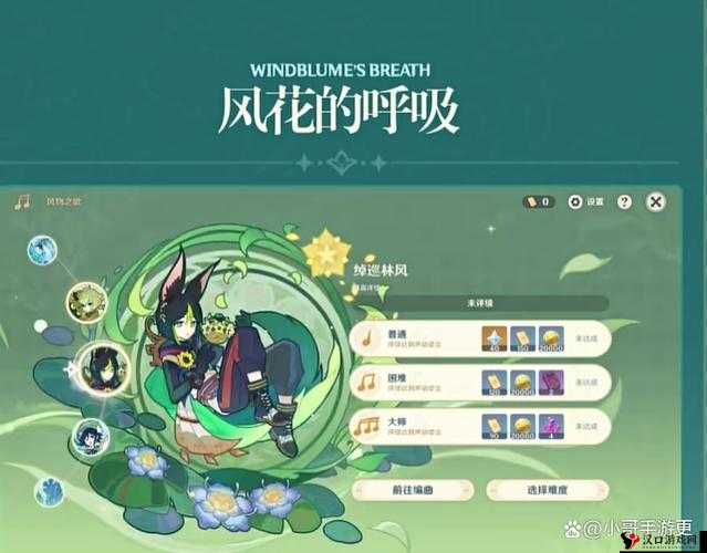 原神3.5风花的呼吸专题页探索指南