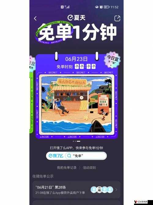 饿了么2.16免单大揭秘,时间答案全攻略