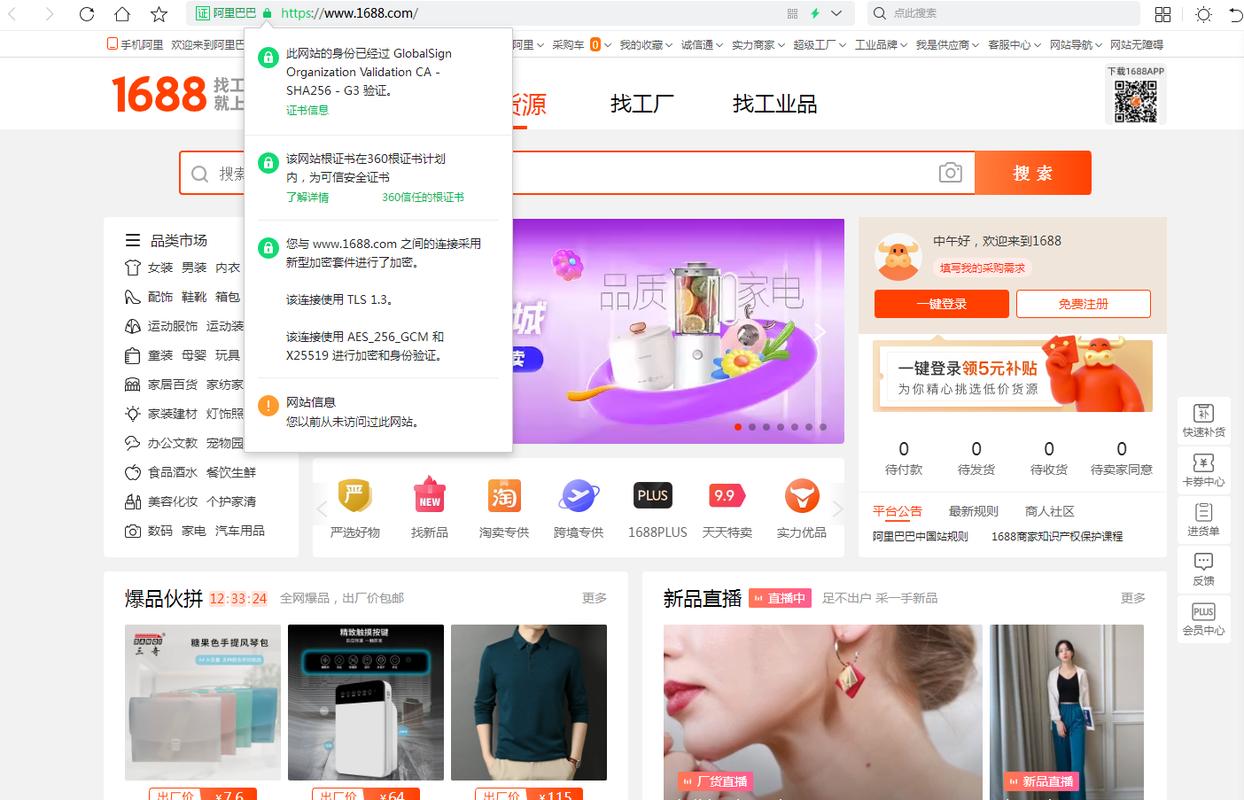 成品网站1688入口网页版