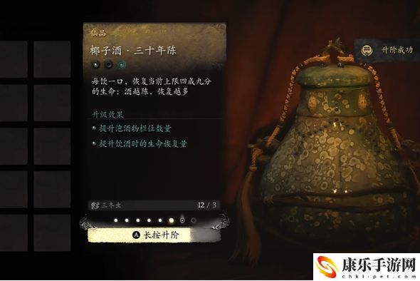 黑神话：悟空仙品酒升级详细操作指南