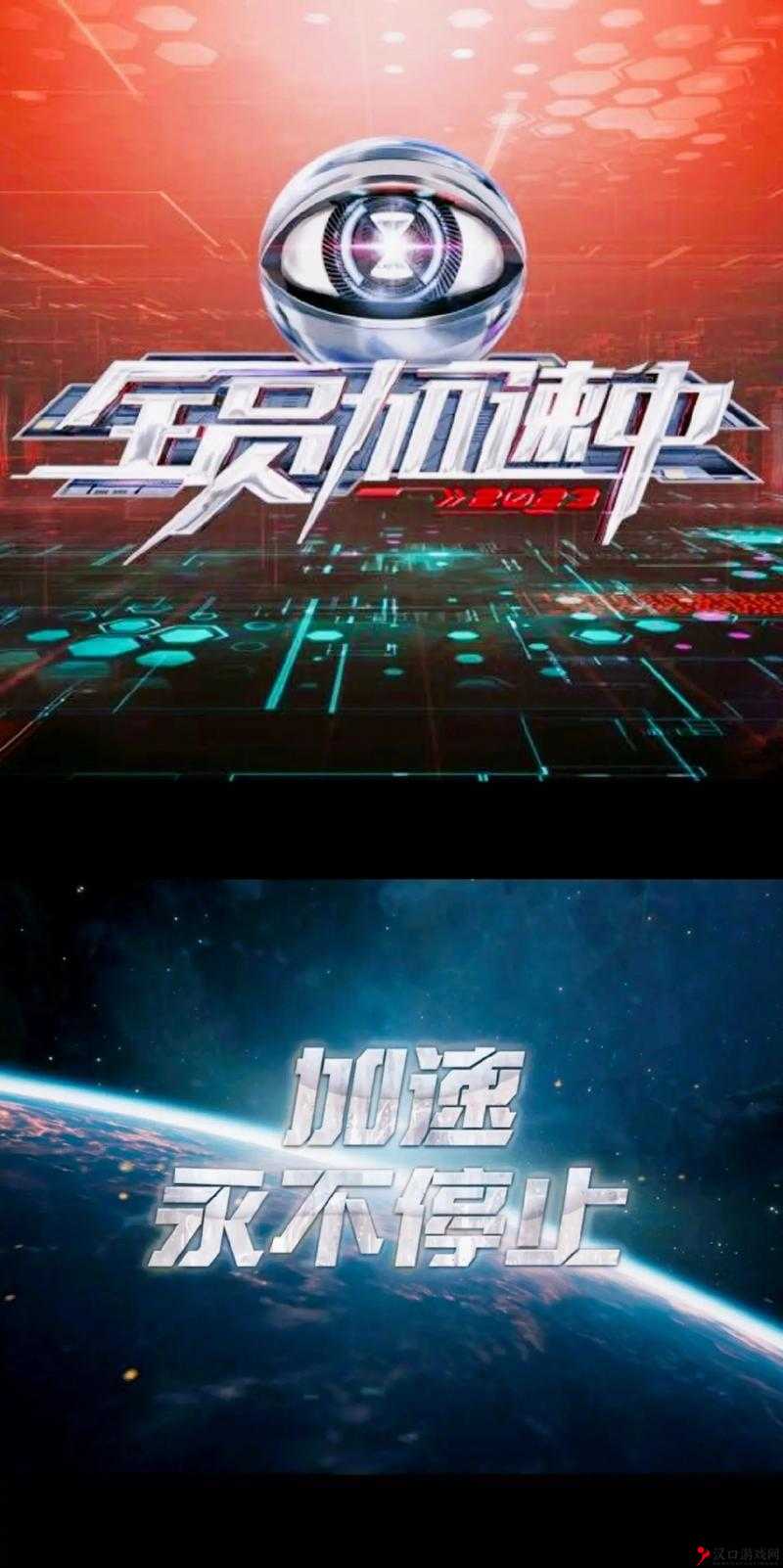 全员加速中3开录了,全员加速中系列演变史专题