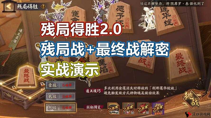 阴阳师最终战攻略,阴阳师残局得胜最终战攻略演变史