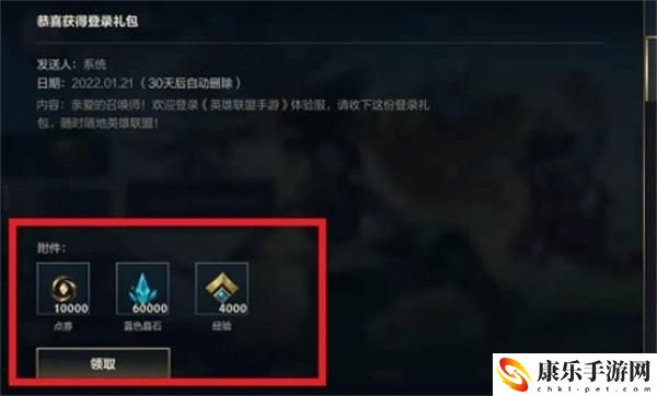 英雄联盟体验服怎么领取点券4
