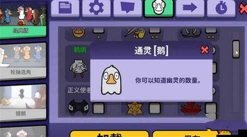 鹅鸭杀通灵鹅,揭秘幽灵数量查看方法与隐藏逻辑