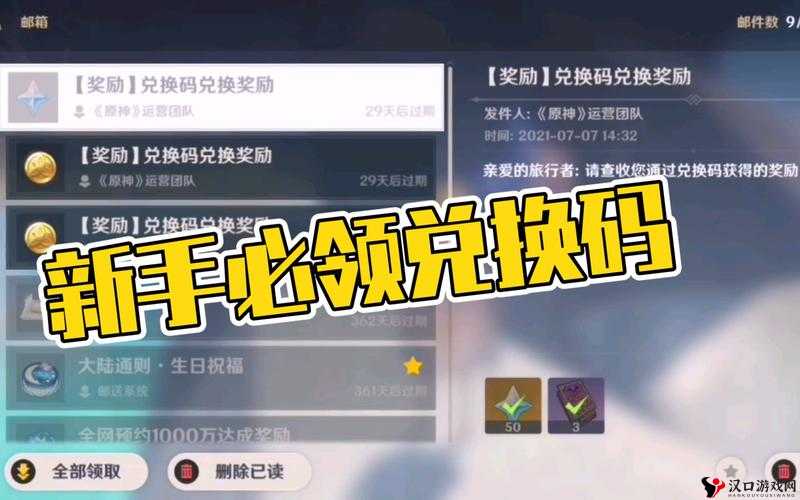 原神3.5国际服直播兑换码分享,解锁丰富游戏奖励