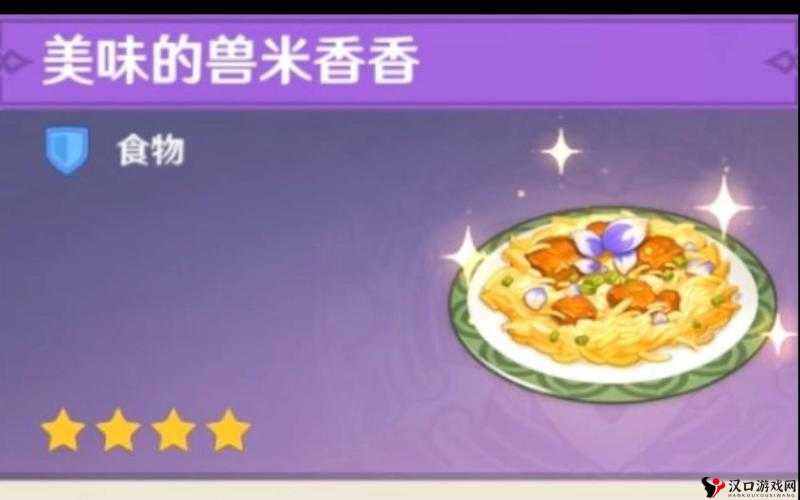 原神兽米香香效果怎么样?原神兽米香香食谱介绍演变史