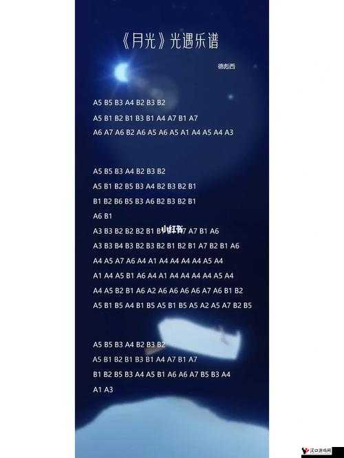 光遇月光奏鸣曲琴谱完成版分享,预见游戏玩法革命