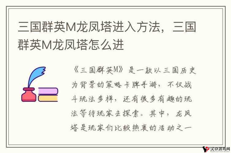 三国群英M龙凤塔怎么进?三国群英M龙凤塔进入方法全攻略