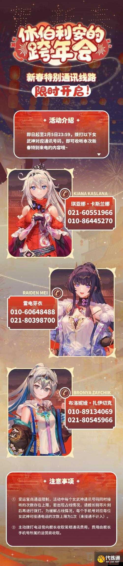 崩坏3,女武神来电号码背后的游戏玩法革命预测