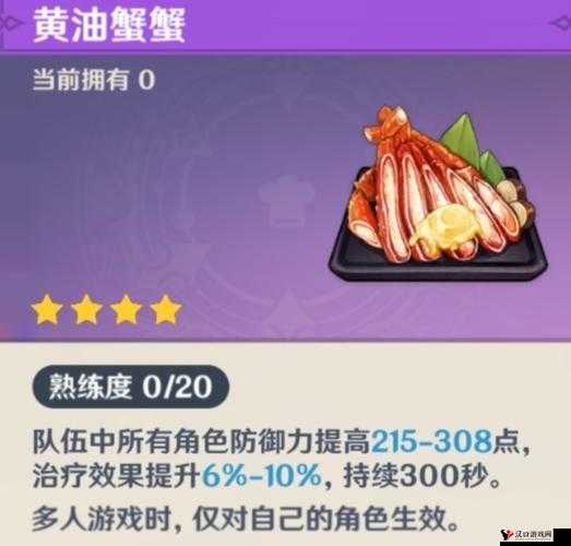 原神黄油蟹蟹效果怎么样?黄油蟹蟹食谱介绍全攻略
