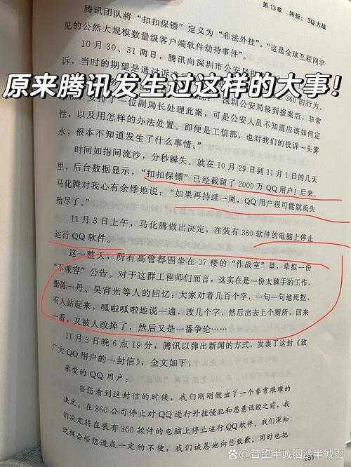 第一次3q大战的经过和结果
