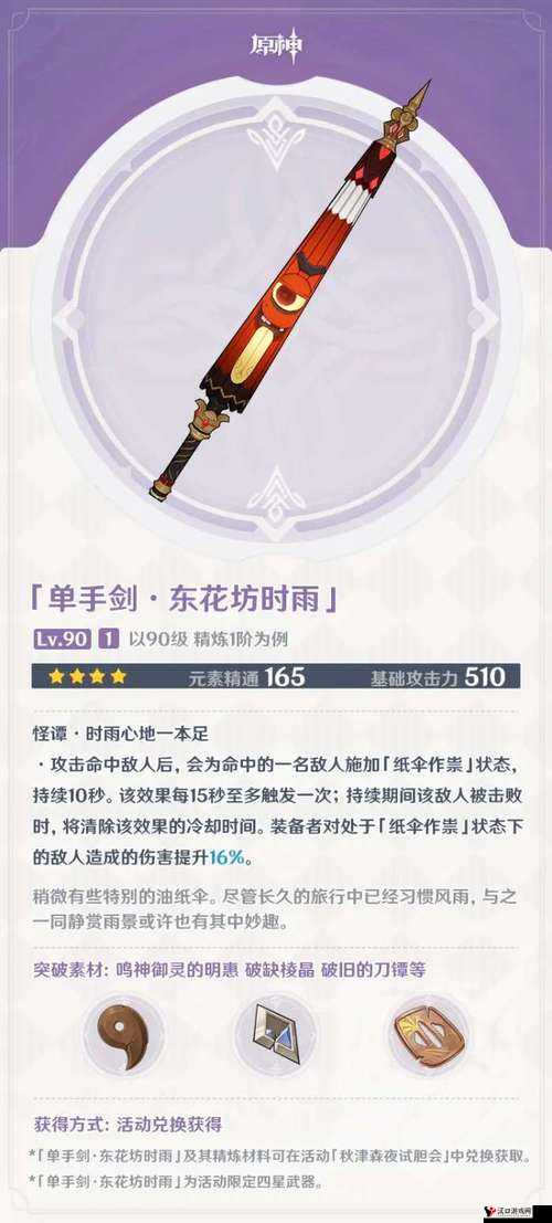 原神东花坊时雨怎么样?原神东花坊时雨武器一览及玩法革命预测