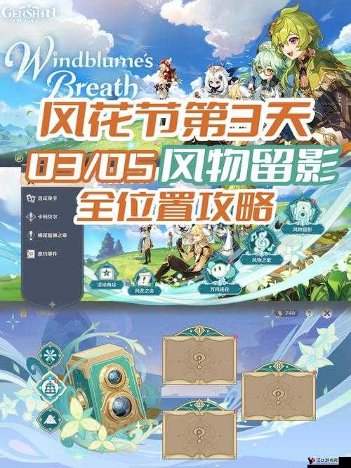 原神风物留影第三天攻略,高效管理与资源利用的艺术