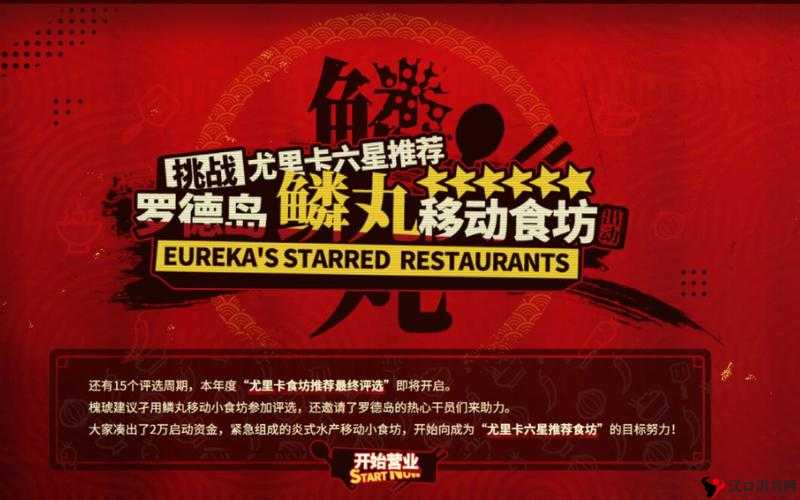 明日方舟罗德岛鳞丸移动食坊出动活动地址分享